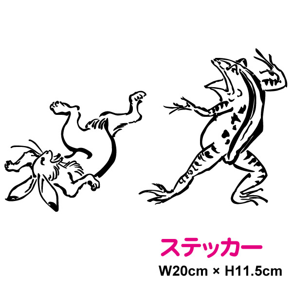 楽天市場】【カッティングステッカー】鳥獣戯画 ウサギとカエルの相撲 