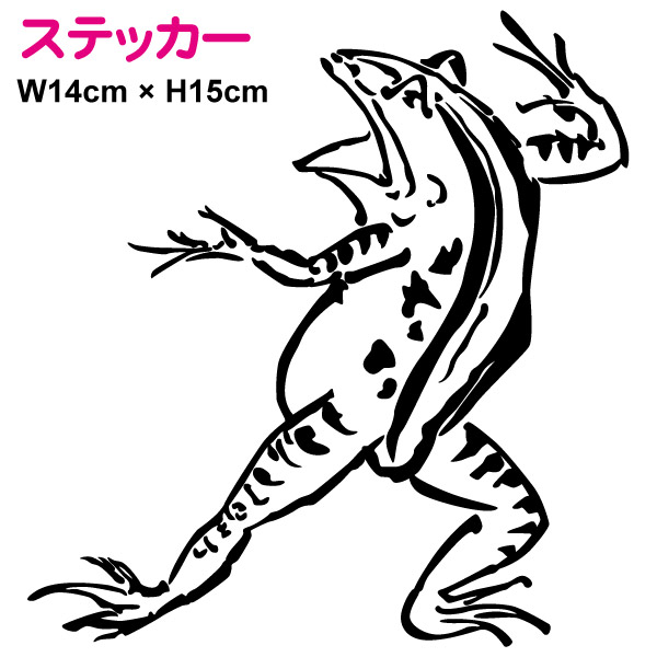 楽天市場】【カッティングステッカー】鳥獣戯画 投げられウサギ横10cm×縦約8.5cm鳥獣戯画 動物 ウサギ うさぎ 兎 漫画 絵画 絵巻 美術 日本  和 ワンポイント かっこいい かわいい オリジナル シール 楽天 防水 耐水 通販 : ステッカーシール専門店Haru