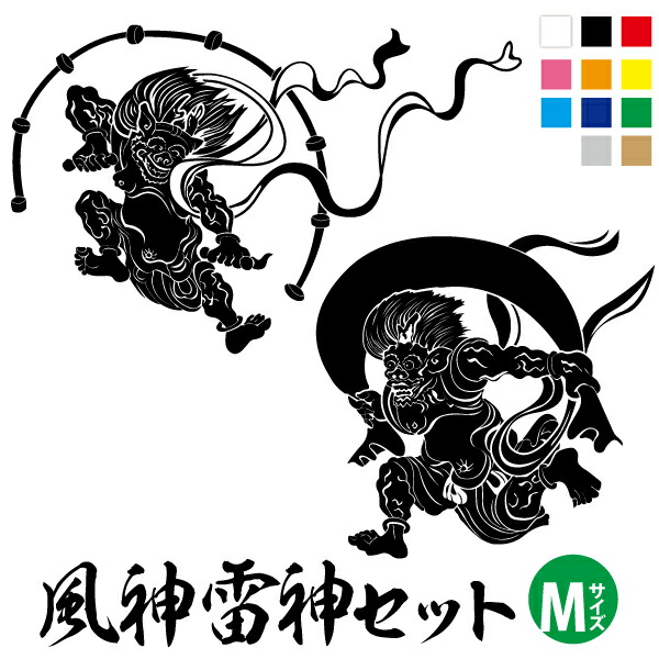 楽天市場】【送料無料】かっこいい 風神 雷神 ステッカー セット