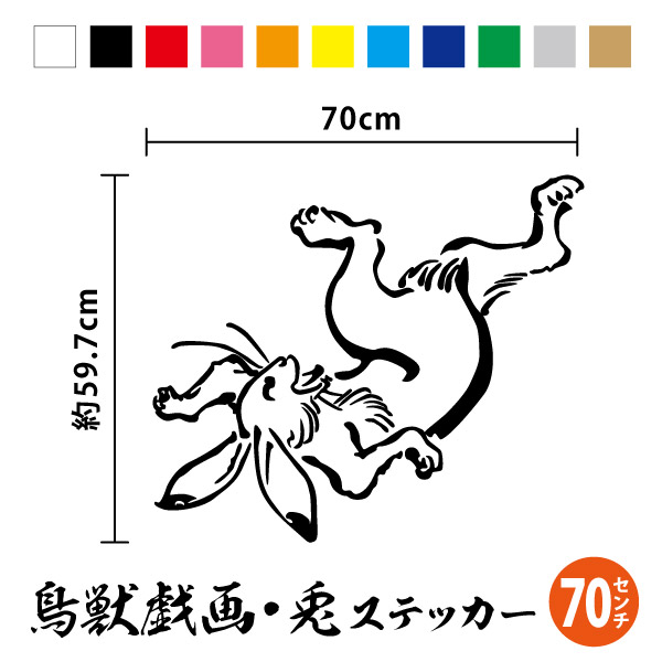 楽天市場】【送料無料】鳥獣戯画 ウサギとカエルの相撲対決 80cm