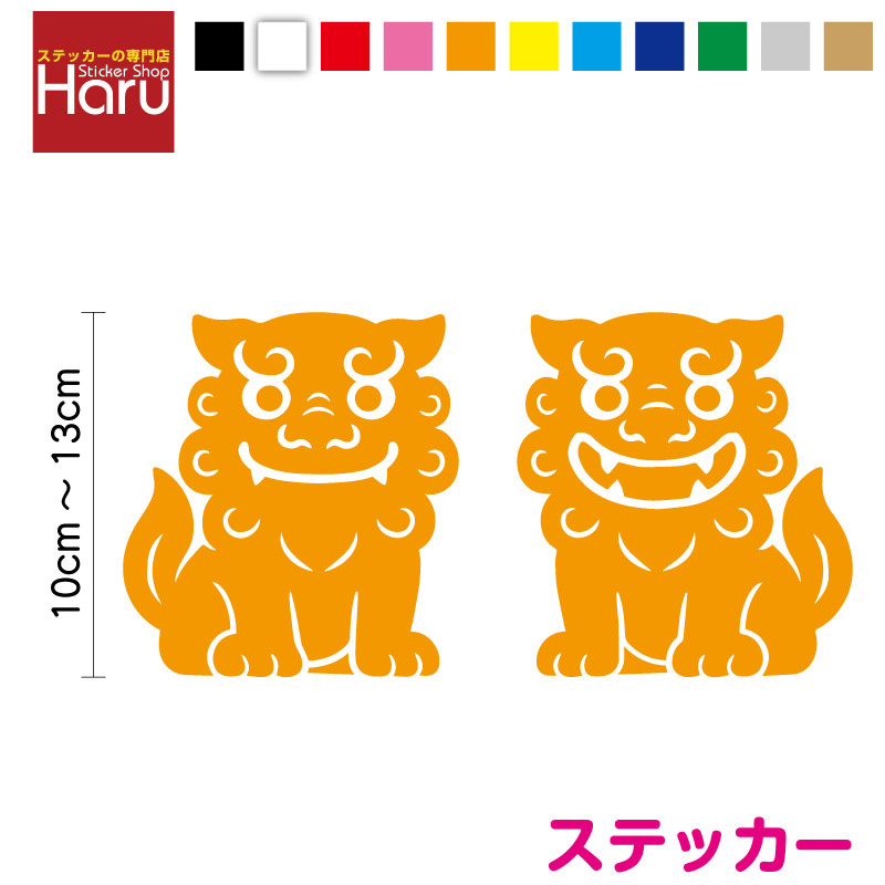 楽天市場】伝説の獣像シーサー 【ステッカー】 選べるサイズ