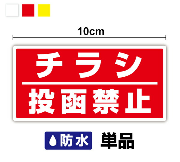 セールスお断りステッカー2枚 防水加工 小売