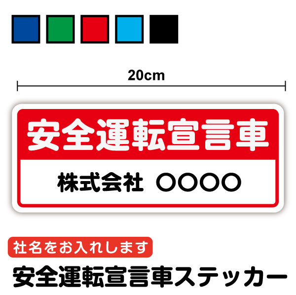 楽天市場】マグネットタイプ：安全運転宣言車 運転手名入れ 20cmセミ