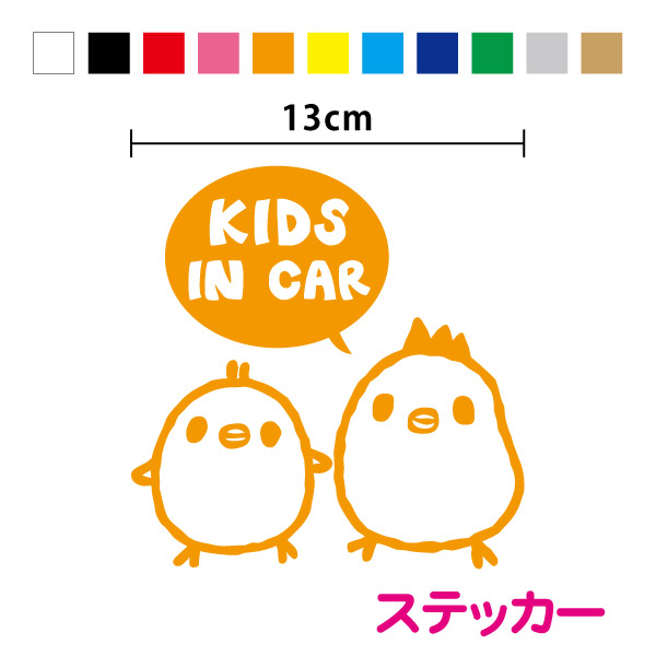 楽天市場】【カッティングステッカー】 MAGO in car ひよこ