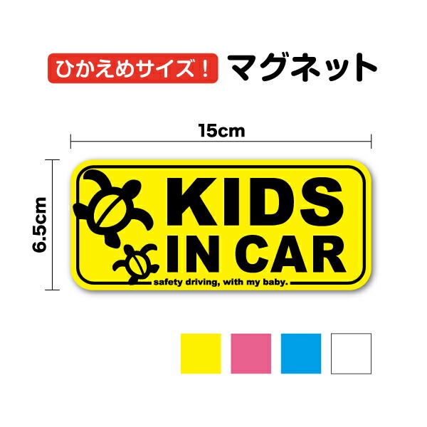 マグネットステッカーkids In Car ホヌ 15cm車 かわいい 小さめ おしゃれ キッズ ベビー インカー 赤ちゃん 子供 乗っています 安全 注意喚起 車間距離 煽り防止 事故防止 キャラクター 通販 ハワイアン カメ 亀 超安い