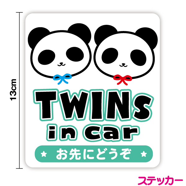 楽天市場】マグネットステッカーTWINS in car 双子のパンダ