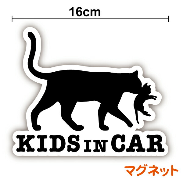 市場 Kids ペット ネコ 子どもが乗ってます 動物 ねこ 赤ちゃんが乗ってます かわいい 赤ちゃんが乗っています Car マグネット猫の親子16cm おしゃれ In