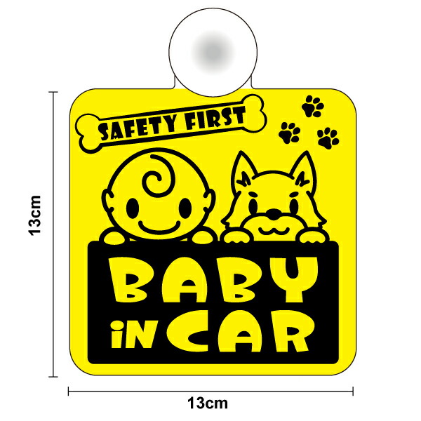 楽天市場 ゆうパケット限定送料無料 吸盤タイプ Baby In Car 赤ちゃん 柴犬ステッカー 外出 ドライブ 買い物 安全運転 車用 かわいい いぬ 動物 アニマル 個性的 注意喚起 送迎 煽り運転防止 マーク セーフティ 楽天 ステッカー シール 通販 ステッカーシール専門店haru