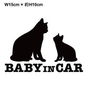 楽天市場 Kids In Car ステッカー 向かい合う猫の親子おしゃれ かわいい ねこ カッティングシート こどもが乗ってます 子どもが乗っています Child In Car Kids On Board シール 子猫 車 防水 アウトドア アクセサリー 楽天 通販 ステッカーシール専門店haru