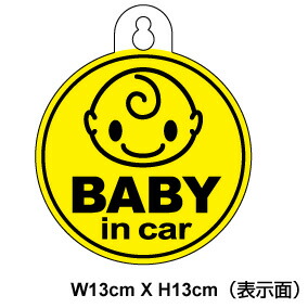 楽天市場 赤ちゃんが乗っています 吸盤 タイプ Baby In Car メッセージ入 ベビーインカー かわいい 赤ちゃんが乗ってます 通販 ステッカー シール 楽天 ゆうパケット限定送料無料 文字変更対象商品 ステッカーシール専門店haru