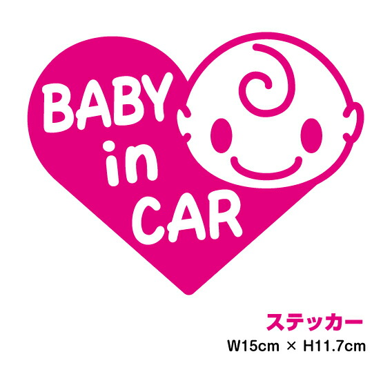 Baby In Car ステッカー かわいいハート赤ちゃんが乗っています シール キャラクター 車 赤ちゃんが乗ってます ベビー インカー おしゃれ 通販 最大58 Offクーポン