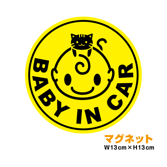 楽天市場 赤ちゃんが乗っています たれねこ丸型 吸盤 タイプ Baby In Car ベビーインカー おしゃれ ステッカー シール かわいい 車 キャラクター 赤ちゃんが乗ってます 楽天 通販 ゆうパケット限定 送料無料 文字変更対象商品 ステッカーシール専門店haru