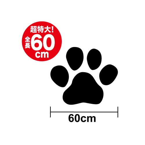 楽天市場 肉球 ステッカー 28cm 足あと かわいい おしゃれ 犬 猫 シール アウトドア 防水 耐水 車 傷隠し バイク スノーボード 痛車 ステッカーシール専門店haru