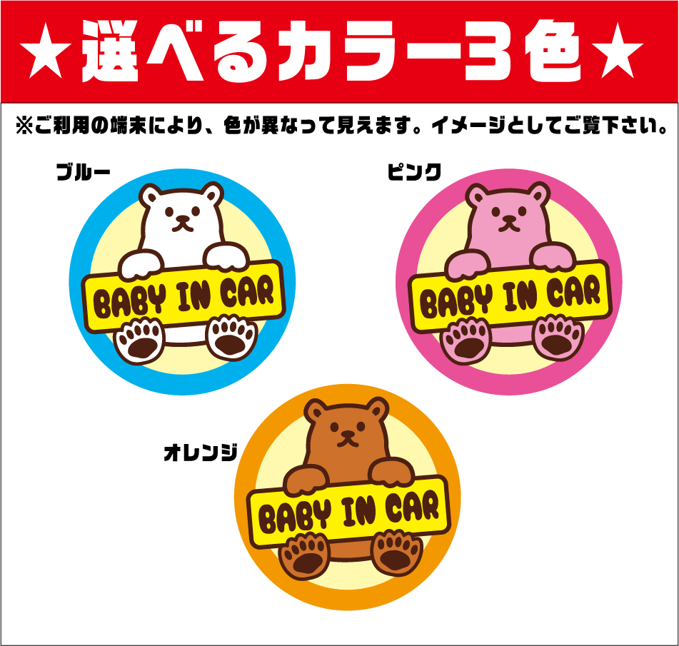 楽天市場 マグネットステッカー Baby In Car ベビーインカー 赤ちゃんが乗っています クマ 車 かわいい 赤ちゃんが乗ってます 3000円以上の購入で送料無料 ゆうパケット又は定型外郵便に限る 楽天 シール 通販 ステッカーシール専門店haru