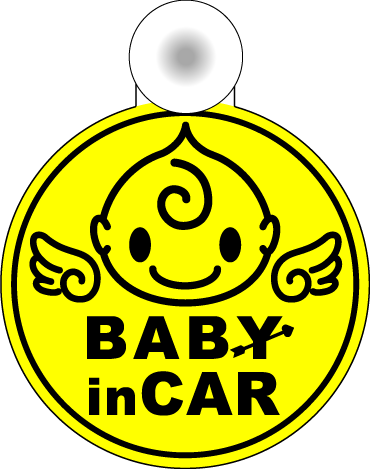 楽天市場 Ericcarle エリックカール はらぺこあおむし セーフティサイン 赤ちゃんが乗っています Ebaby Select 楽天市場 Ericcarle エリックカール はらぺこあおむし セーフティサイン 赤ちゃんが乗っています Ebaby Select