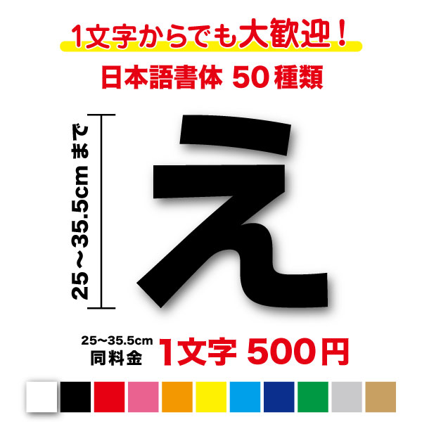 楽天市場】ステッカー【3M(スリーエム)フィルム使用】一文字から