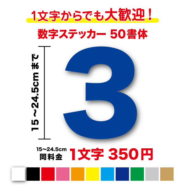 楽天市場】【3M(スリーエム)フィルム使用】一文字から買える数字