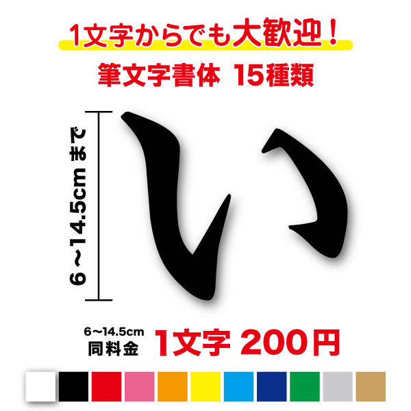 楽天市場】ステッカー【3M(スリーエム)フィルム使用】一文字から