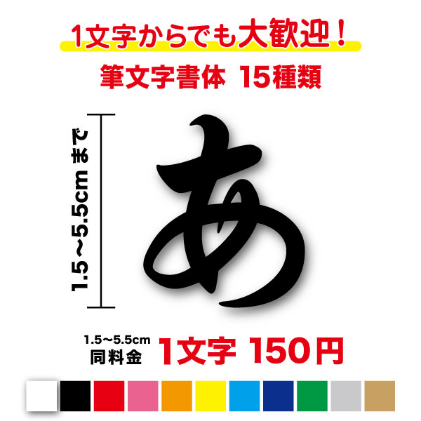 楽天市場】ステッカー【3M(スリーエム)フィルム使用】一文字から