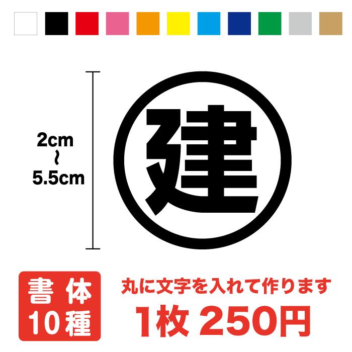 楽天市場】【四角枠】文字 ステッカー 2cm〜5.5cmまで同料金
