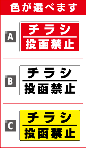 楽天市場 ステッカー チラシ投函禁止 2行タイプ単品 迷惑セール 勧誘 防水タイプ セールスお断り 勧誘お断り ポスト アパート オーダー 集合住宅 迷惑 チラシ おことわり シー 楽天 通販 ステッカーシール専門店haru