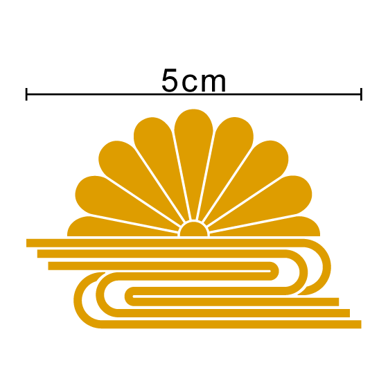 楽天市場 菊水 デカール ステッカー 10cm 選べるカラー10種類 十六菊 菊の紋 カッティングステッカー シール 右翼 アウトドア 防水 かっこいい 日本 傷隠しにも 楽天 通販 車 給油口 バイク ボード等に ステッカーシール専門店haru