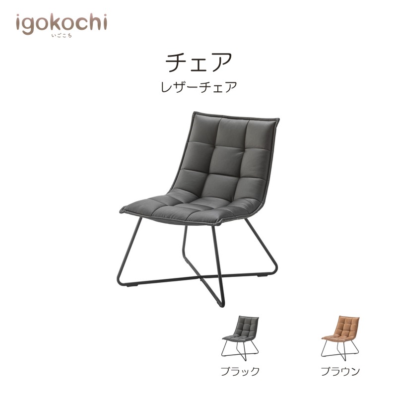 チェア ソファ チェア スチール 幅62cm ブラック おしゃれ シンプル 北欧 モダン ナチュラル igokochi｜春うららかな書房 17,298円