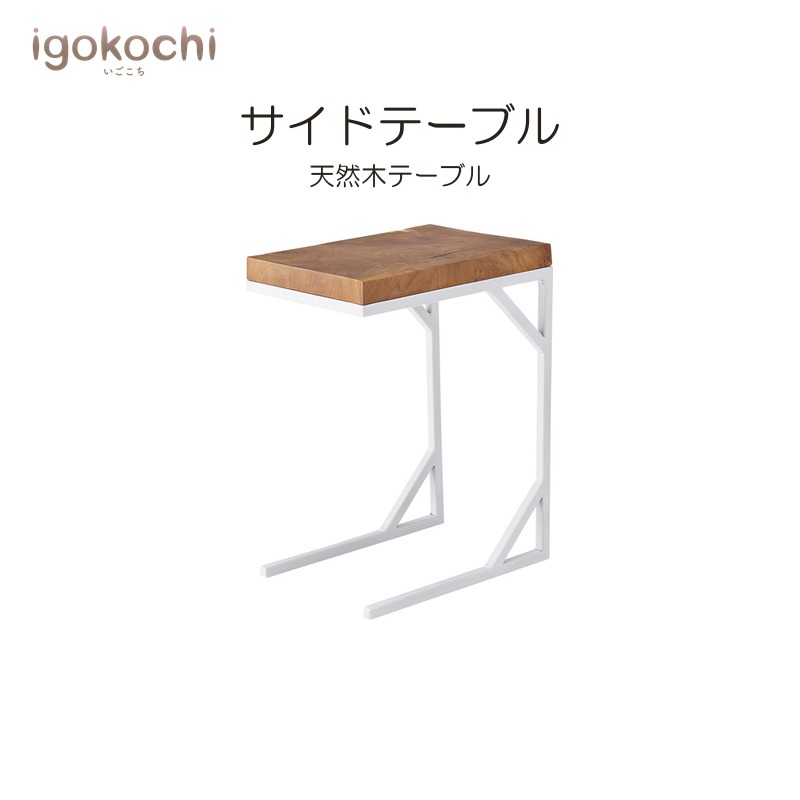 サイドテーブル サイドテーブル 天然木 スチール 幅40cm ブラウン おしゃれ シンプル 北欧 モダン ナチュラル igokochi｜春うららかな書房