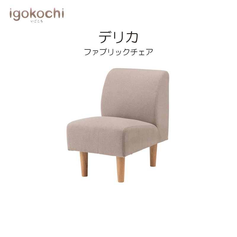 デリカ 1人掛 ダイニングチェア デリカ 幅47cm 座面高40cm カバーリング グリーン おしゃれ シンプル 北欧 モダン igokochi｜春うららかな書房