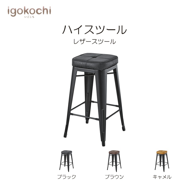 ハイスツール ダイニングチェア ハイスツール スチール 幅41cm スタッキング可 ブラック おしゃれ シンプル 北欧 モダン igokochi｜春うららかな書房