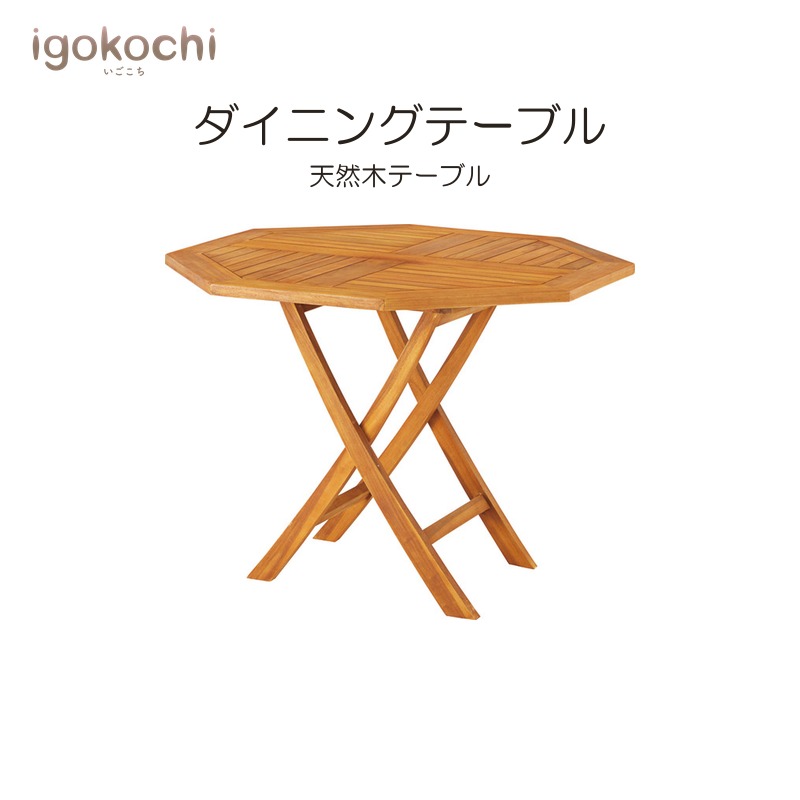 ダイニングテーブル ガーデン家具 ダイニングテーブル 天然木 幅100cm ブラウン おしゃれ シンプル 北欧 モダン ナチュラル igokochi｜春うららかな書房 27,677円