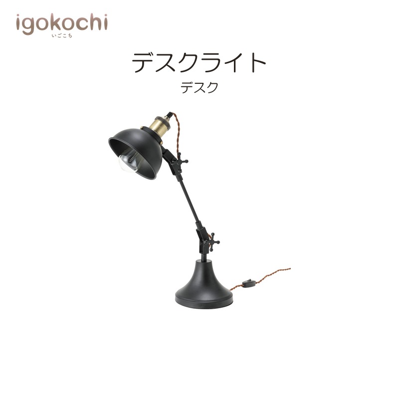 デスクライト 照明 デスクライト スチール 幅20cm 電球付:LHB-90 ブラック おしゃれ シンプル 北欧 モダン igokochi｜春うららかな書房 9,301円