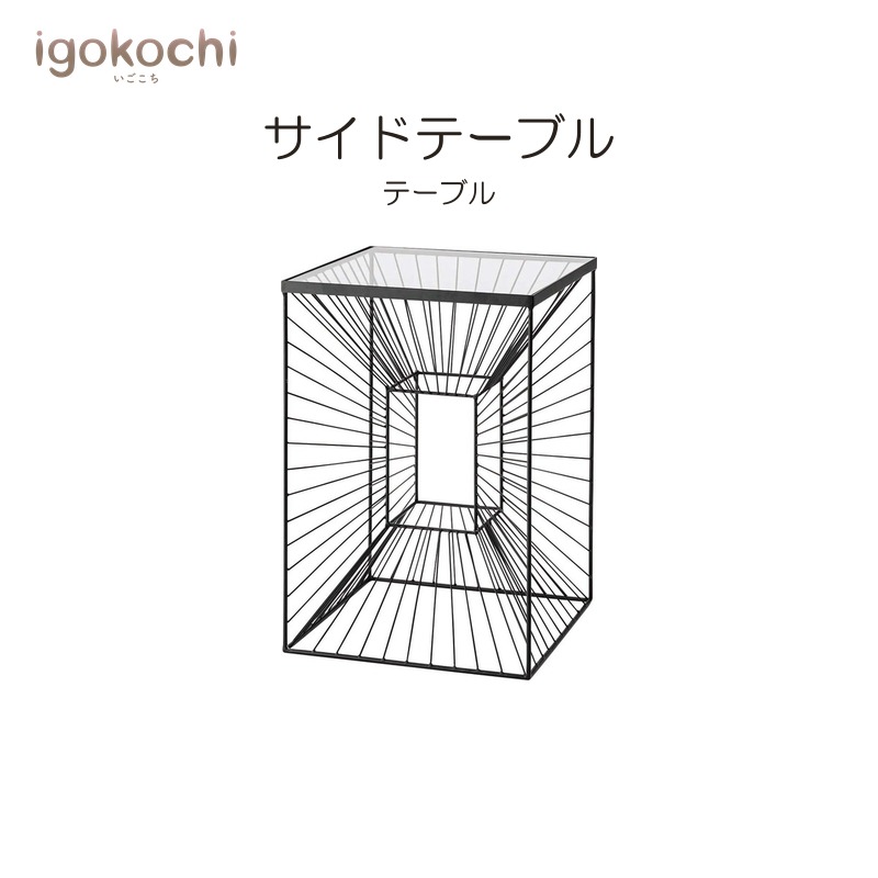 サイドテーブル テーブル サイドテーブル スチール ガラス 幅35cm ブラック おしゃれ シンプル 北欧 モダン igokochi｜春うららかな書房