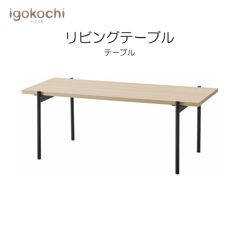 リビングテーブル テーブル リビングテーブル スチール 幅100cm ベージュ おしゃれ シンプル 北欧 モダン ナチュラル igokochi｜春うららかな書房 13,514円