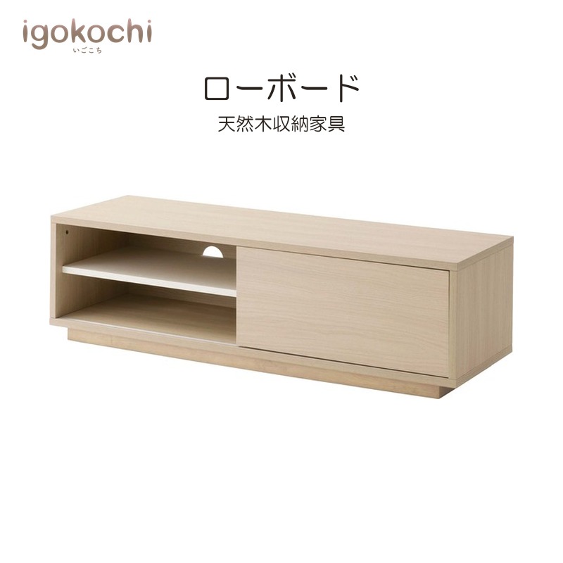 ローボード テレビボード ローボード 天然木 幅120cm ベージュ おしゃれ シンプル 北欧 モダン ナチュラル igokochi｜春うららかな書房 28,421円