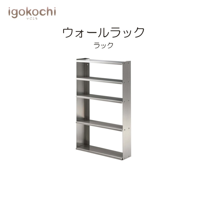 ウォールラック 収納家具 ウォールラック 幅50cm シルバー おしゃれ シンプル 北欧 モダン ナチュラル キャビネット igokochi｜春うららかな書房