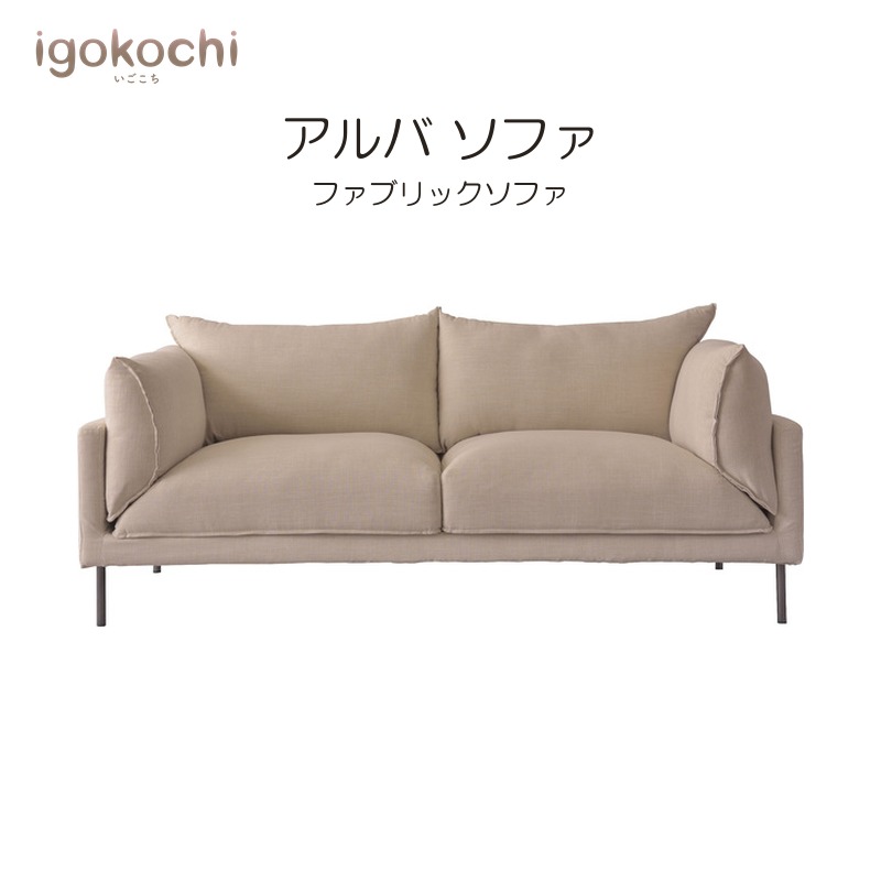アルバ ソファ ソファ ソファー 横幅193cm スチール ファブリック 脚付き クッション付 モダン シンプル おしゃれ igokochi｜春うららかな書房