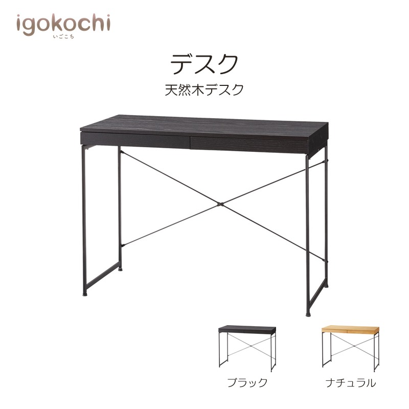 デスク デスク パソコンデスク PCデスク 学習机 スリム 引き出し付き スチール アジャスター付き 幅100cm シンプル igokochi｜春うららかな書房