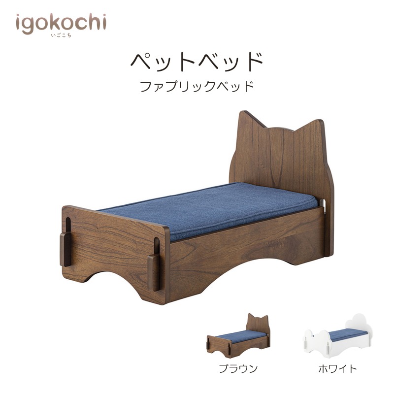 ペットベッド インテリア雑貨 ペットベッド ベッド ドッグ キャット かわいい おしゃれ シンプル デニム 猫モチーフ igokochi｜春うららかな書房
