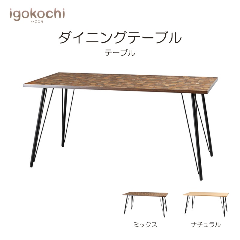 ダイニングテーブル ダイニングテーブル 150&times;80 高さ72cm 幅150cm 奥行80cm スチール おしゃれ インダストリアル シンプル 長方形 igokochi｜春うららかな書房