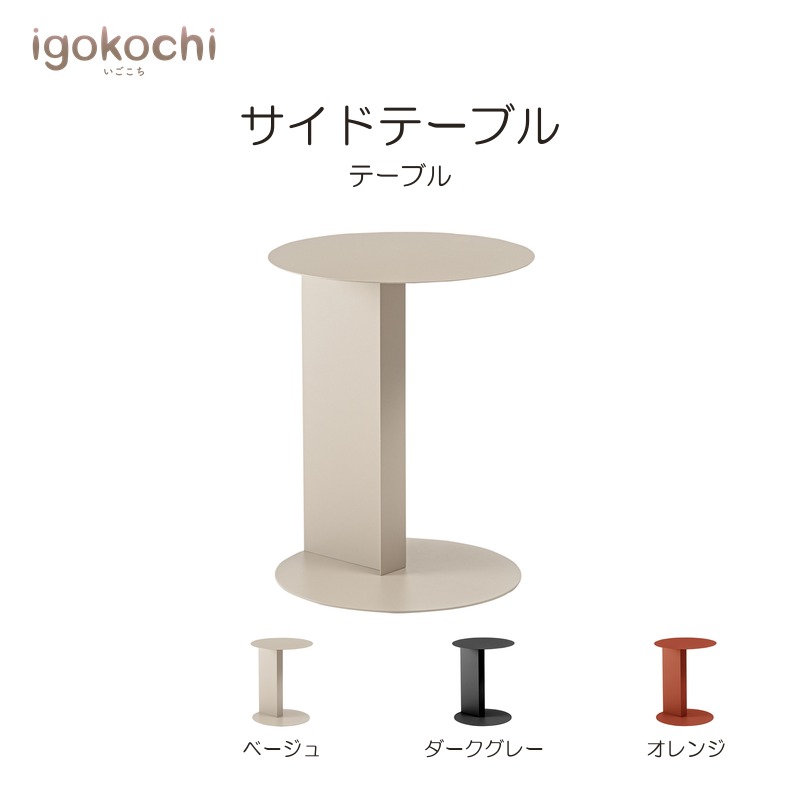 サイドテーブル サイドテーブル テーブル コの字型 コの字 シンプル コンパクト おしゃれ レトロ モダン アシンメトリー igokochi｜春うららかな書房