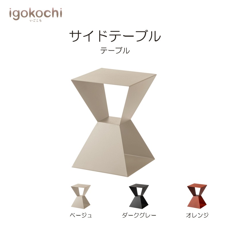 サイドテーブル サイドテーブル テーブル シンプル コンパクト おしゃれ レトロ モダン くすみカラー アクセント スチール igokochi｜春うららかな書房