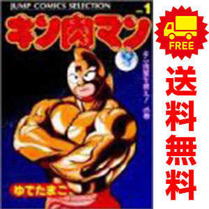 楽天市場】【漫画】【中古】キン肉マン［文庫版］ ＜1〜18巻完結