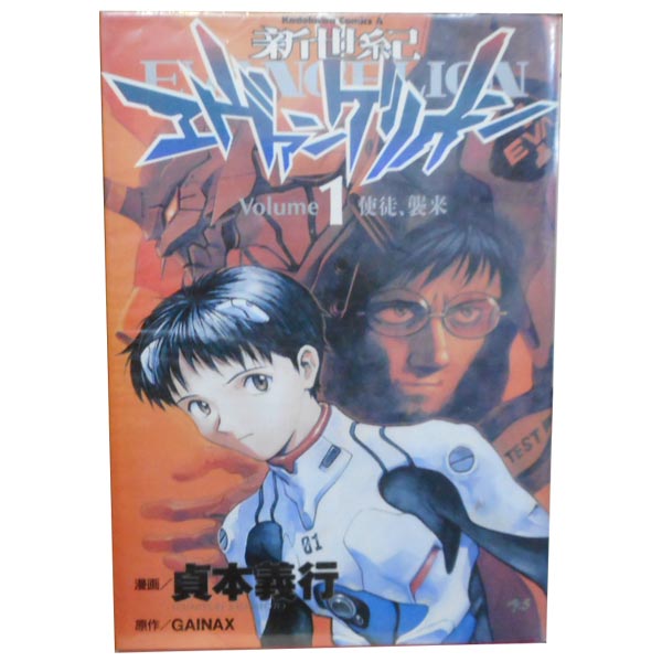楽天市場 中古 新世紀エヴァンゲリオン １ 14巻全巻セット 貞本義行 角川書店 青年コミック 春うららかな書房