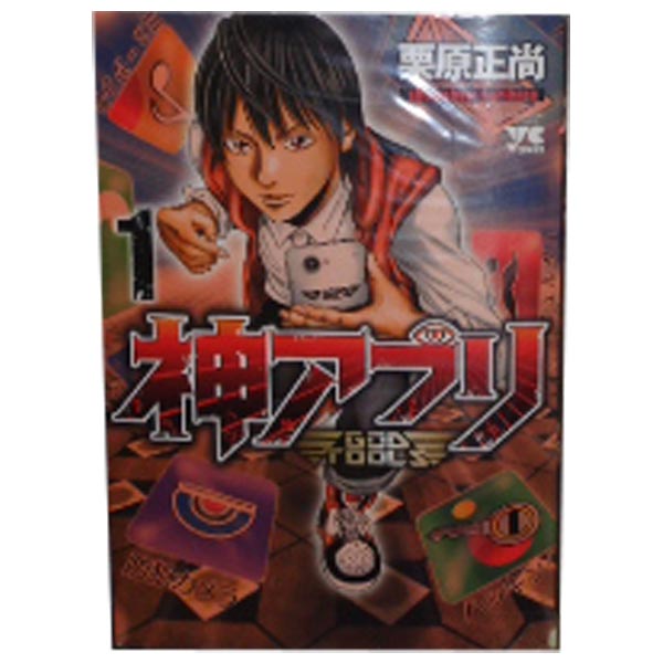 楽天市場】送料無料【中古】神アプリ １〜27巻 漫画 全巻セット 栗原