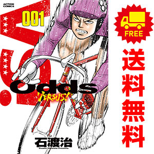 楽天市場】【漫画】【中古】Odds（オッズ） ＜1〜10巻完結