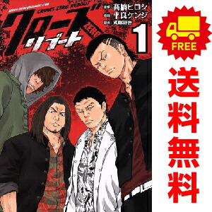 楽天市場】送料無料【中古】クローズZERO 1〜9巻 漫画 全巻セット