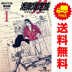 楽天市場】【漫画】【中古】湘南爆走族［完全版］ ＜1〜14巻完結