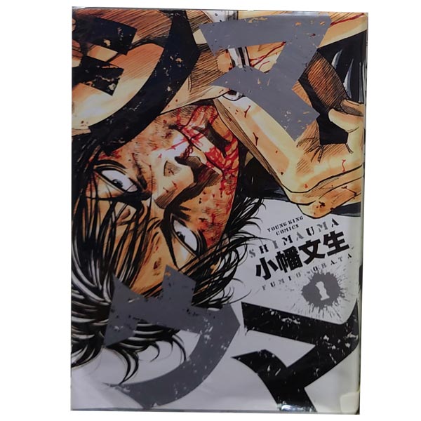 【全巻セット26冊】シマウマ 1〜22 & 外伝3冊 ＋アンファミ1 シマウマ 全巻セット 1〜22巻+外伝4冊｜Yahoo!フリマ（旧PayPay