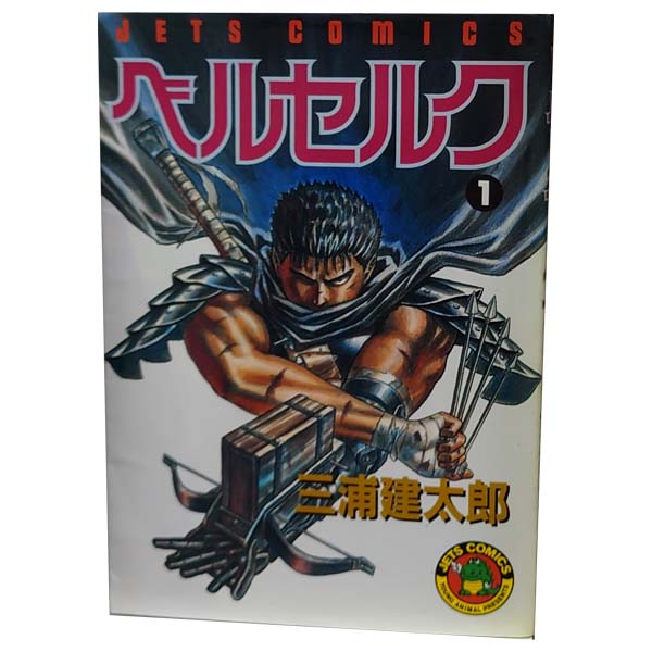 楽天市場】ベルセルク 全巻 セット 1?41巻 三浦 建太郎 白泉社